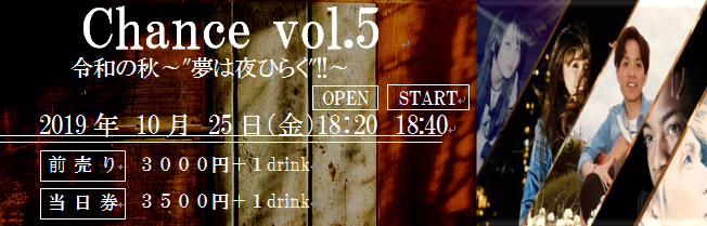 Chance vol.5　チケット