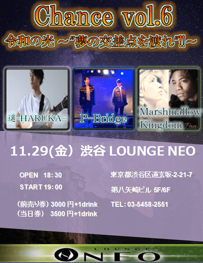 Chance vol.6 渋谷LOUNGENEO 11月29日 フライヤー