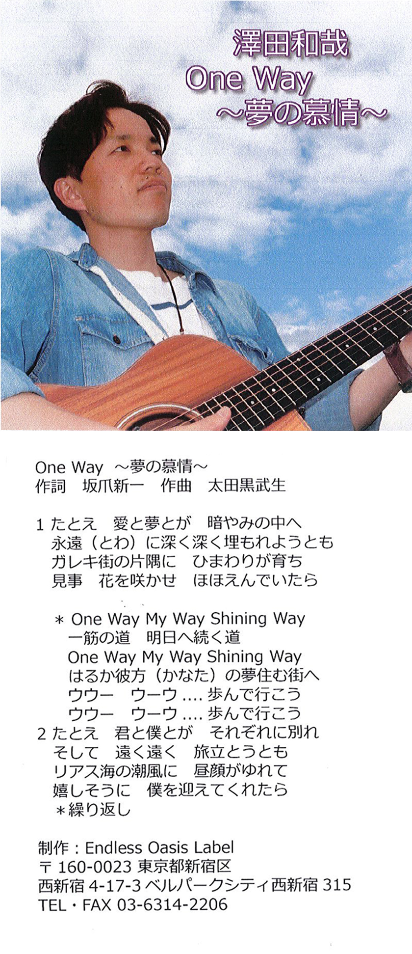 One Way 夢の慕情