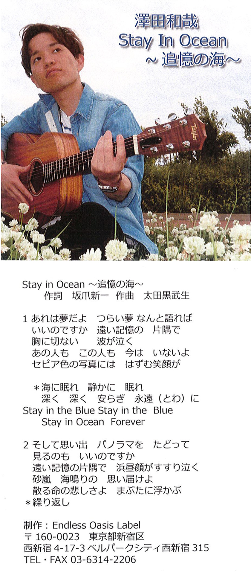 Stay In Ocean 追憶の海